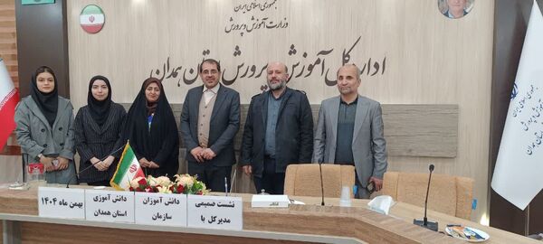نشست دانش‌آموزان پیشتاز و پانا با مسئولان آموزش و پرورش همدان
