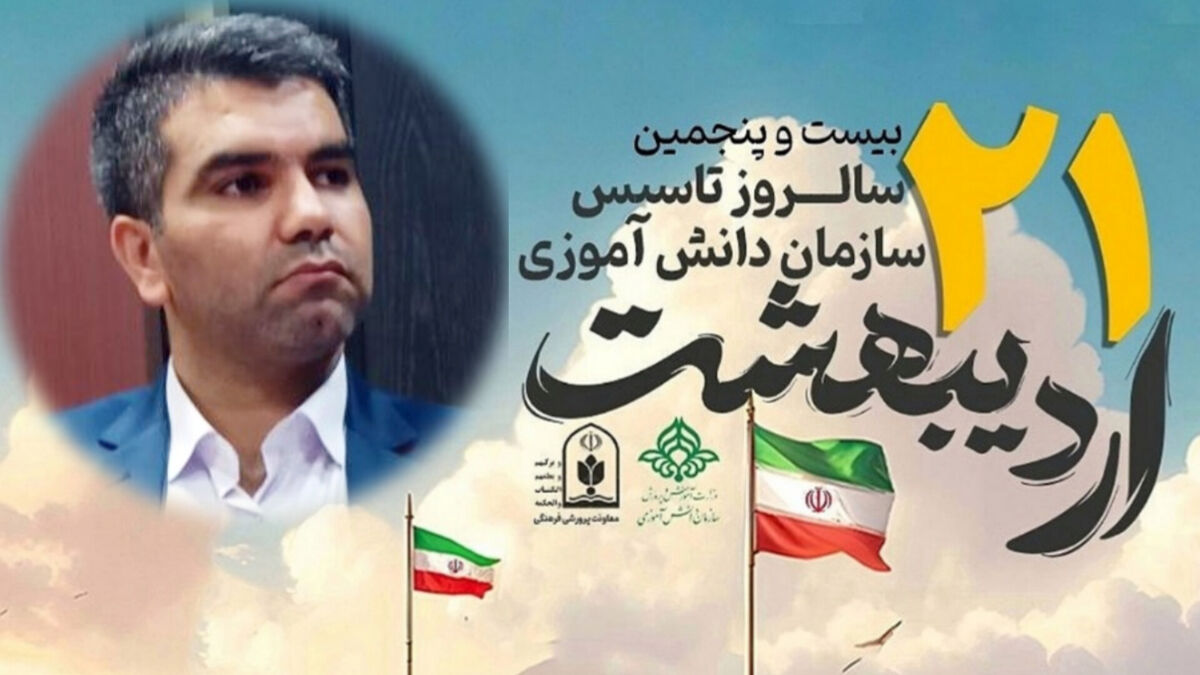 پیام تبریک مدیر سازمان دانش‌آموزی شهرستان‌های استان‌تهران به مناسبت فرارسیدن بیست‌وپنجمین سالگرد تاسیس سازمان دانش‌آموزی
