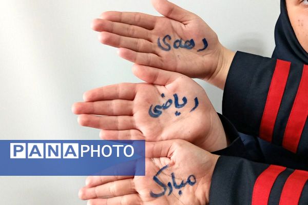 برگزاری دهه‌ ریاضیات در مدرسه هیات امنایی فرزانگان شهرستان ملارد