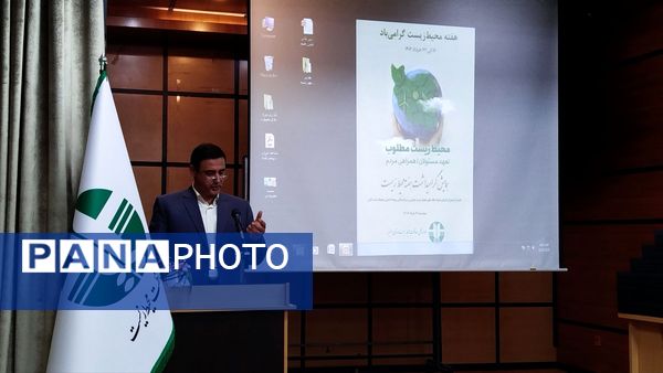 همایش گرامیداشت هفته محیط‌زیست در البرز 