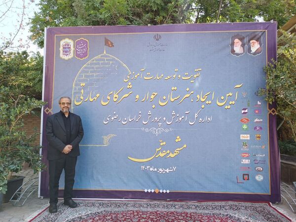 آیین انعقاد تفاهم‌نامه هنرستان‌های جوار و شرکای مهارتی در مشهد