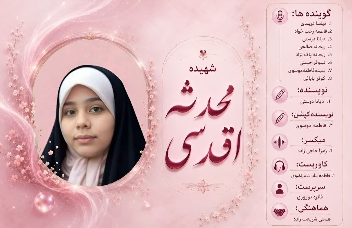شهیده محدثه اقدسی ؛ الگویی برای نسل جدید