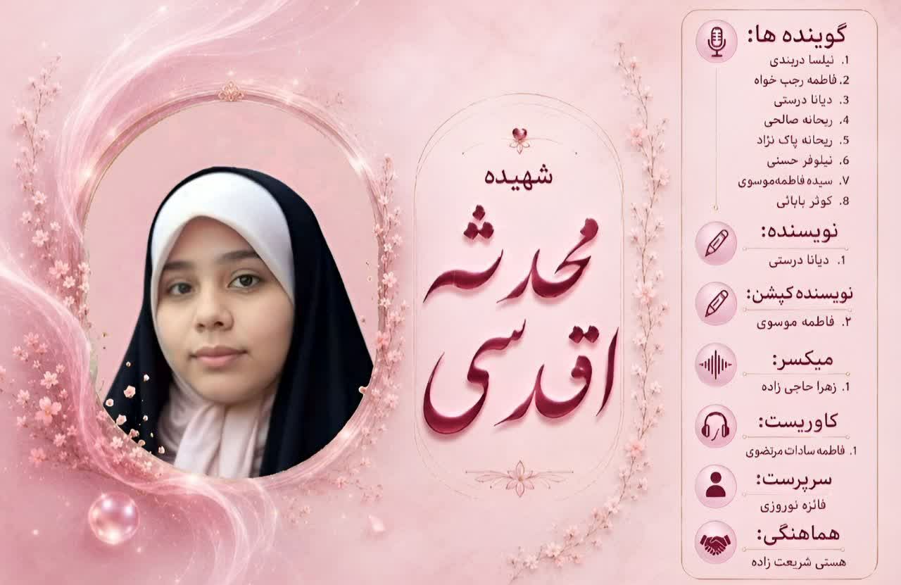 شهیده محدثه اقدسی ؛ الگویی برای نسل جدید
