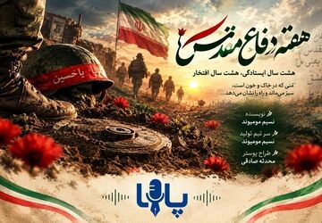 دفاع مقدس نماد مقاومت ملت ایران