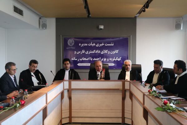 نشست خبری هیأت مدیره کانون وکلای دادگستری فارس و کهگیلویه بویر احمد با اصحاب رسانه