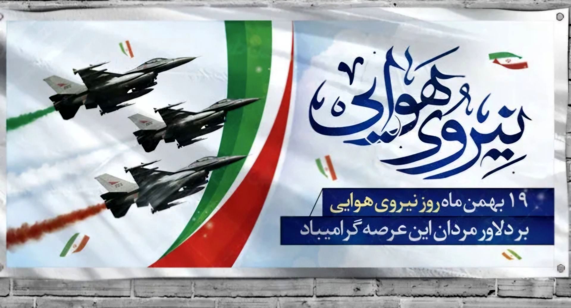 نیروی هوایی؛ نماد اقتدار، ایثار و پیشرفت نظامی کشور است