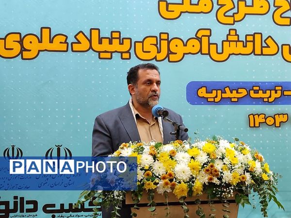 آیین طرح ملی مهارت افزایی و کار آفرینی دانش‌آموزی بنیاد علوی 