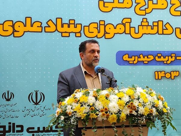 آیین طرح ملی مهارت افزایی و کار آفرینی دانش‌آموزی بنیاد علوی 