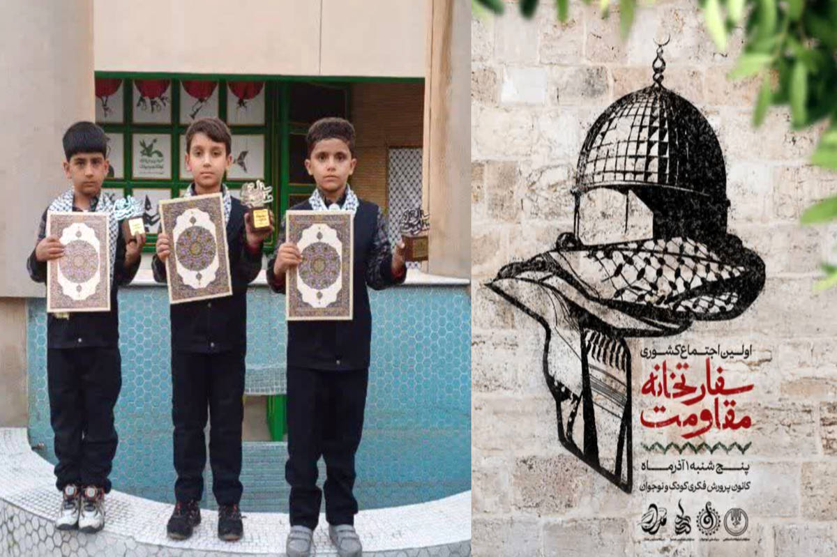 دبستان شهید اکبر عاصمی آموزش وپرورش ناحیه ۴ اصفهان جزء  مدارس برتر سفارت خانه مقاومت کشور شد