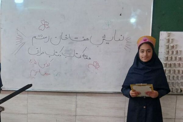 گرامیداشت هفته کتاب و کتابخوانی در مدرسه مریم بهارستان دو
