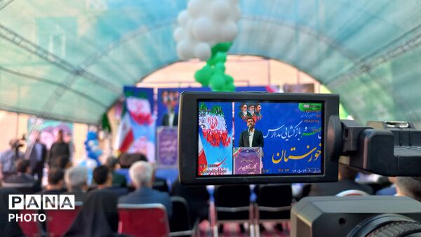 آیین نمادین نواختن زنگ آغاز سال تحصیلی و بازگشایی مدارس در خوزستان