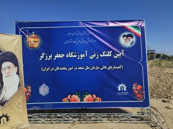 آیین کلنگ زنی آموزشگاه جعفر برزگر ناحیه یک مشهد