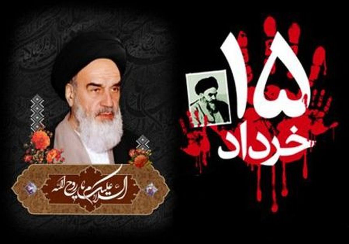 قیام ۱۵ خرداد؛ نقطه عطفی در مبارزات ملت ایران علیه رژیم پهلوی بود