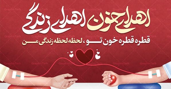 یکی از چالش‌های اصلی اهدای خون، عدم وجود آگاهی است