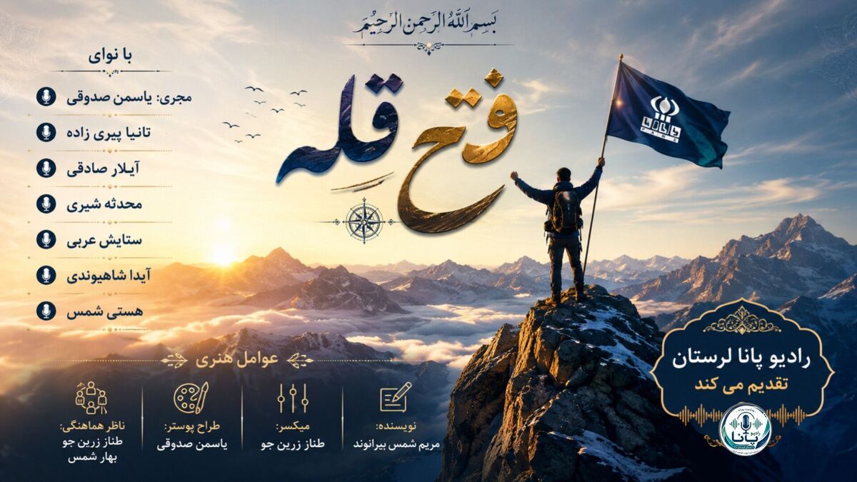 فتح قله امید را زنده می‌کند