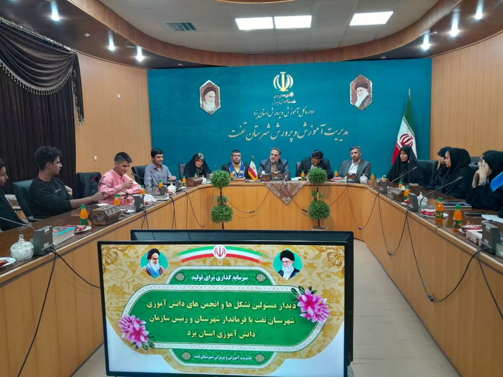 گامی نو در مشارکت دانش‌آموزان؛ نشست صمیمی با مسئولان اجرایی شهرستان تفت