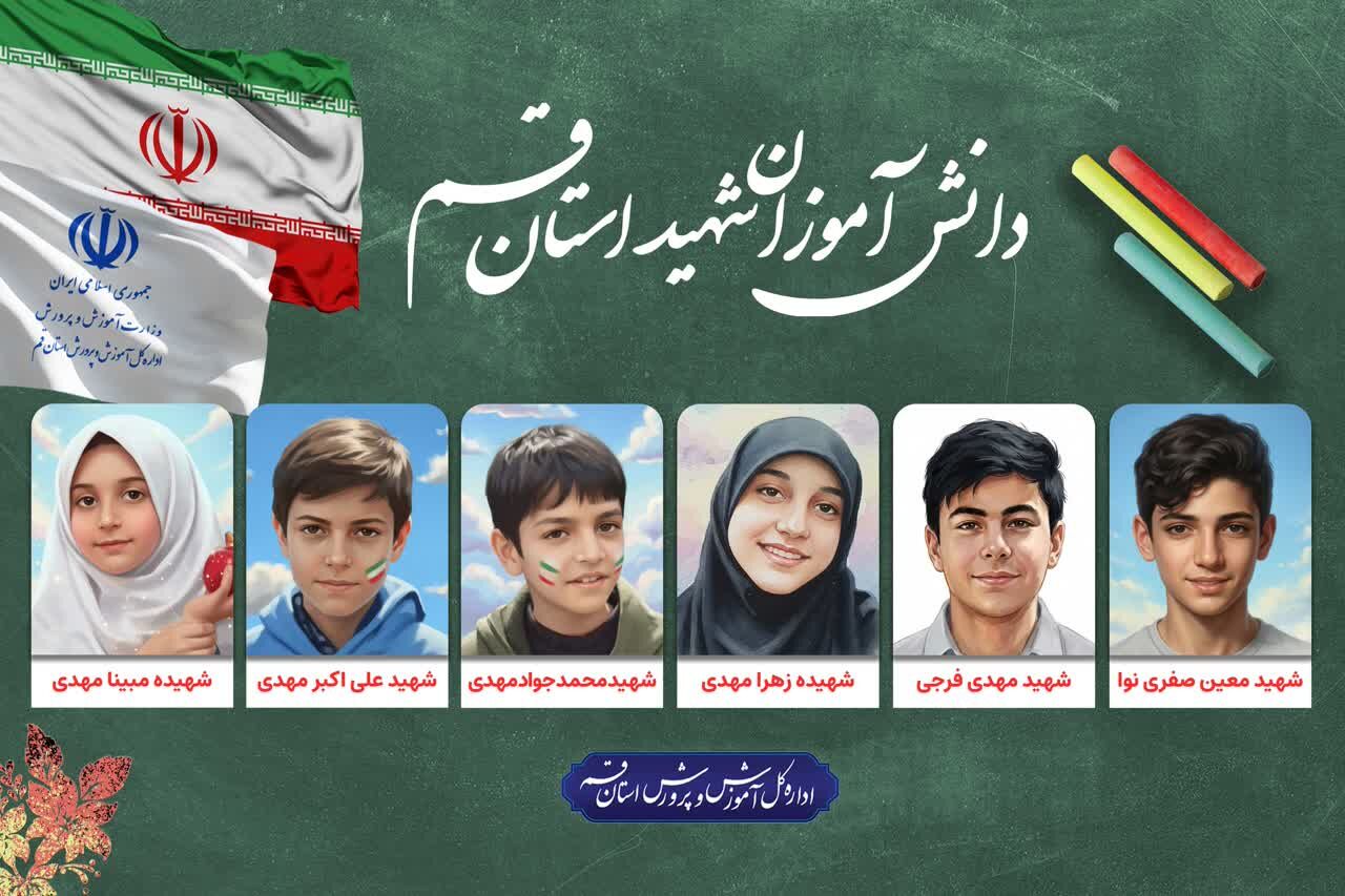 پیام مدیر کل آموزش و پرورش استان قم به مناسبت شهادت 6 دانش آموز