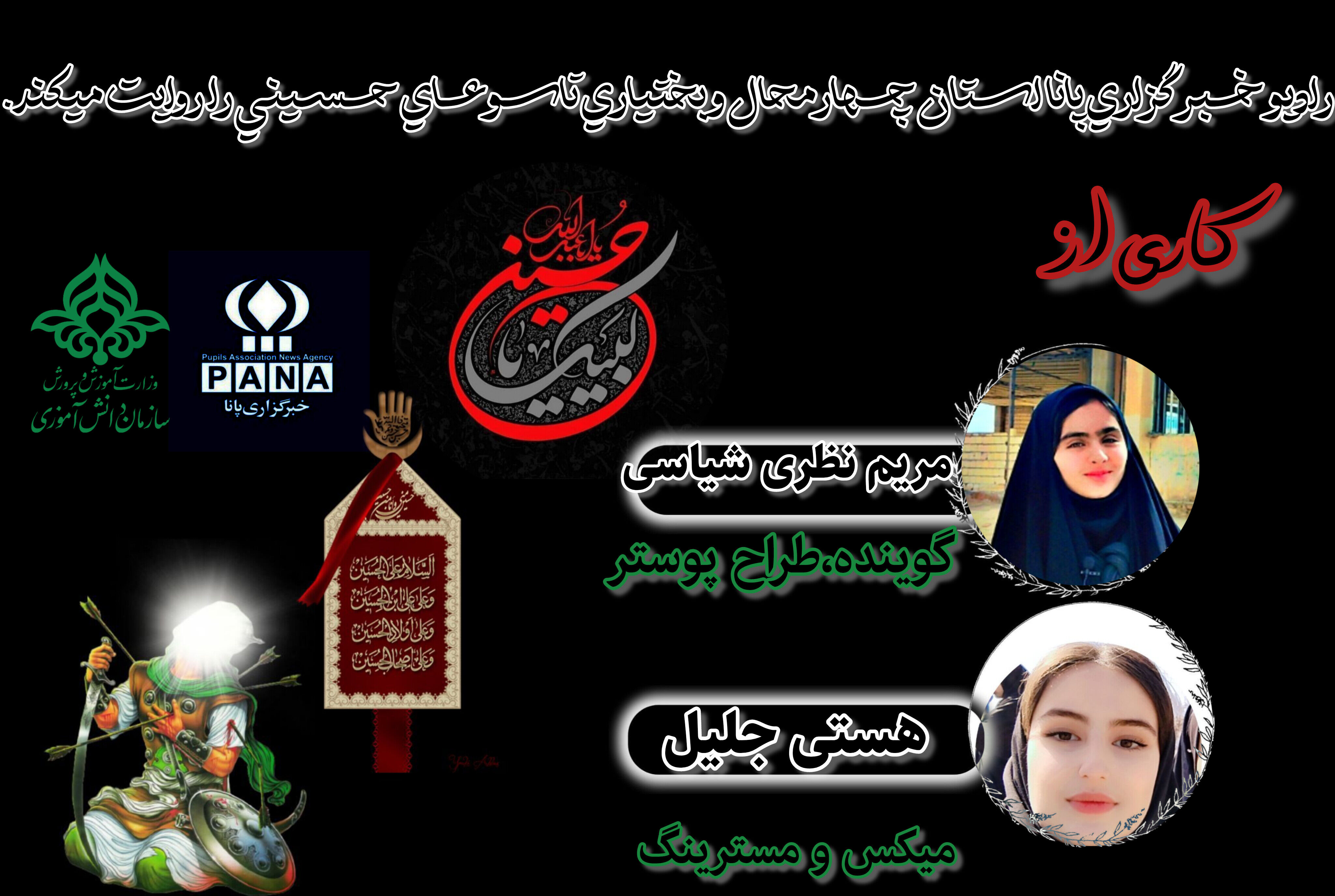 تاسوعای حسینی