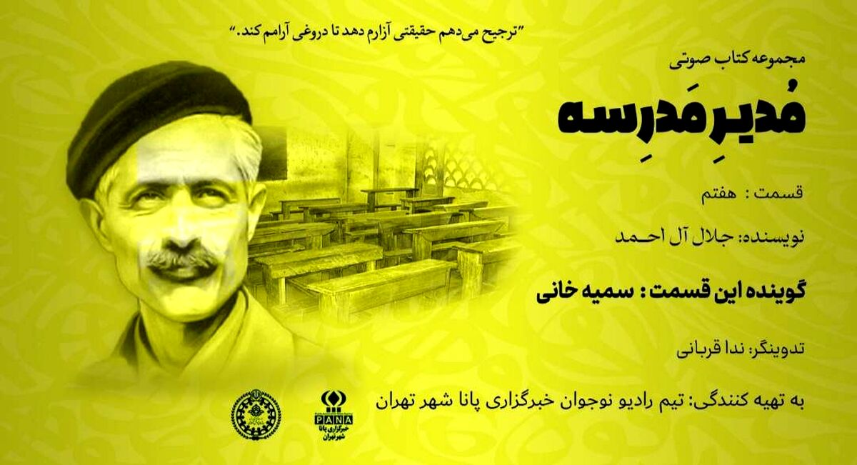 هیاهوی نیمکت های مدرسه؛ قسمت هفتم