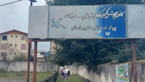 یک روز شاد در کانون پرورشی کودکان و نوجوانان شهر اسالم‌