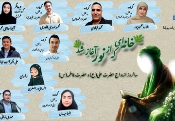 خانه‌ای که از نور آغاز شد؛ روایت نمایشی از آغاز یک خانه آسمانی