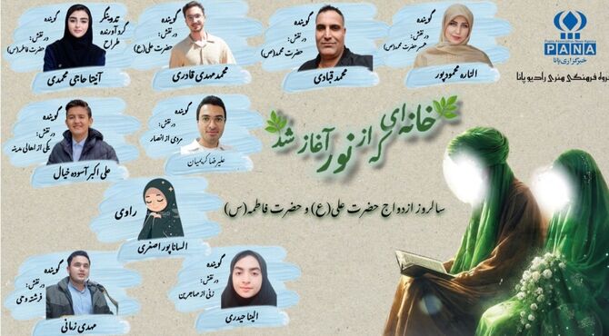 خانه‌ای که از نور آغاز شد؛ روایت نمایشی از آغاز یک خانه آسمانی