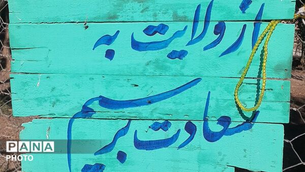 لحظه‌های ماندگار راهیان نور  