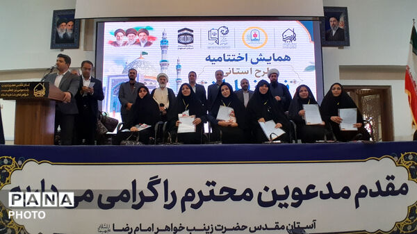همایش اختتامیه طرح استانی نمازیاران مدارس استان اصفهان