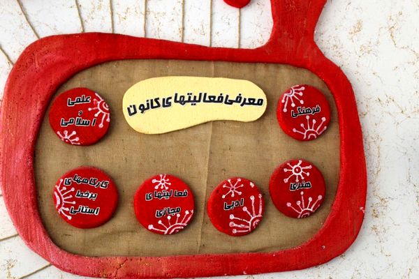  فعالیت‌های تابستانه کانون پرورش فکری کهگیلویه‌ و‌ بویراحمد