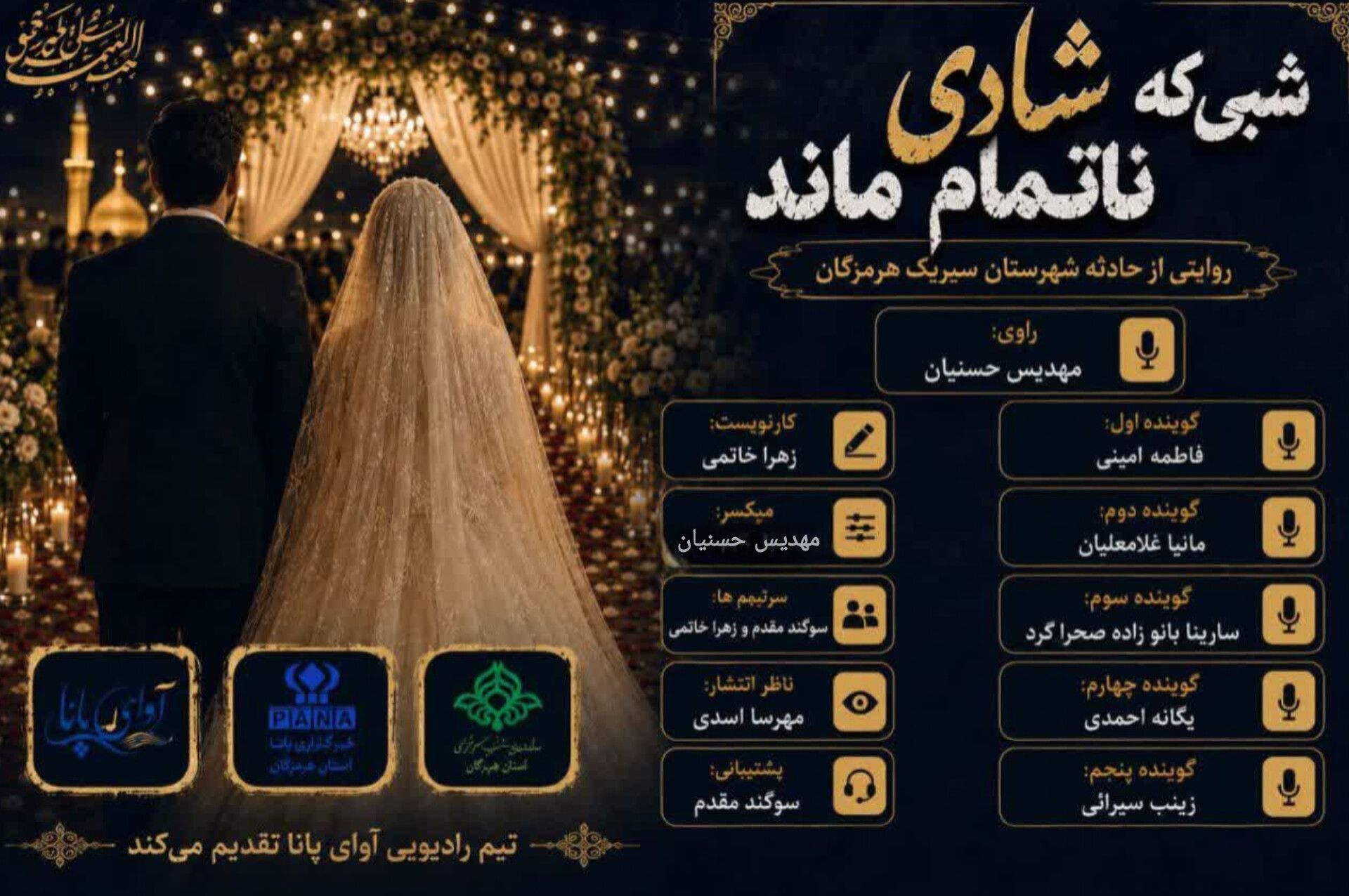 شبی که شادی ناتمام ماند
