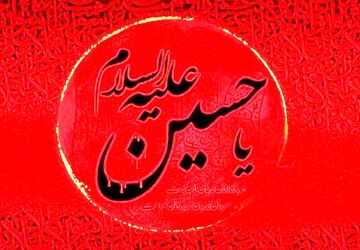 زنگ مدرسه عاشورایی به صدا درآمد