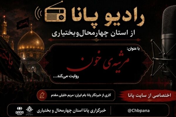 مرثیه‌ی خون