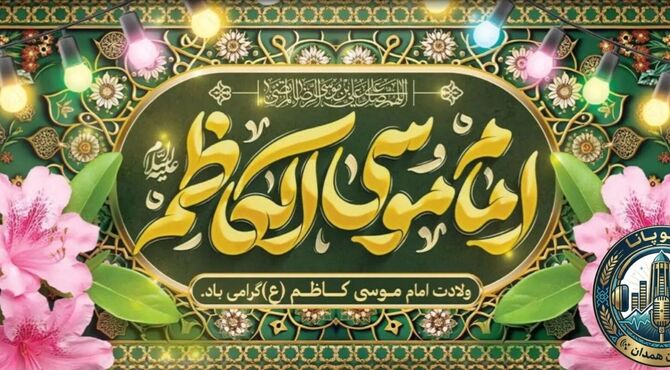  طلوع خورشید صبر در آسمان هفتم