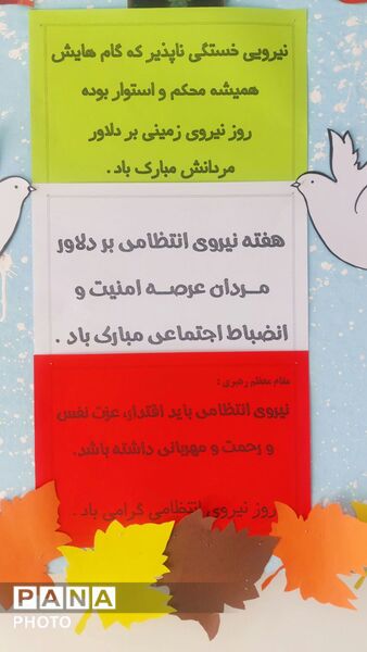گرامیداشت هفته نیروی انتظامی در مدرسه فرهنگیان عترت