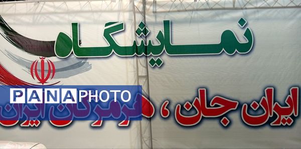 ایران جان، هرمزگان ایران