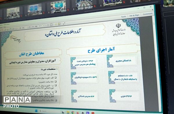 شصت و ششمین جلسه تخصصی توسعه آموزش عمومی قرآن کشور