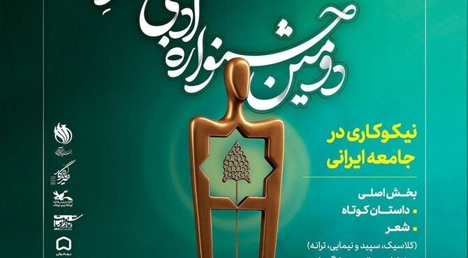 اعلام آمار آثار رسیده به دبیرخانه دومین جشنواره ادبی «خیر ایران»