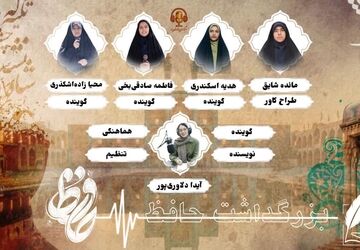 بیست مهر ماه ؛ بزرگداشت شاهکار غزل سرایی ایران 
