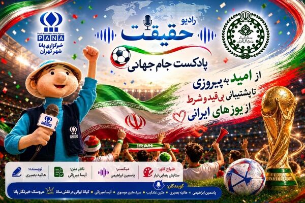 از امید به پیروزی تا پیشتبانی بی قید و شرط از یوز‌های ایرانی