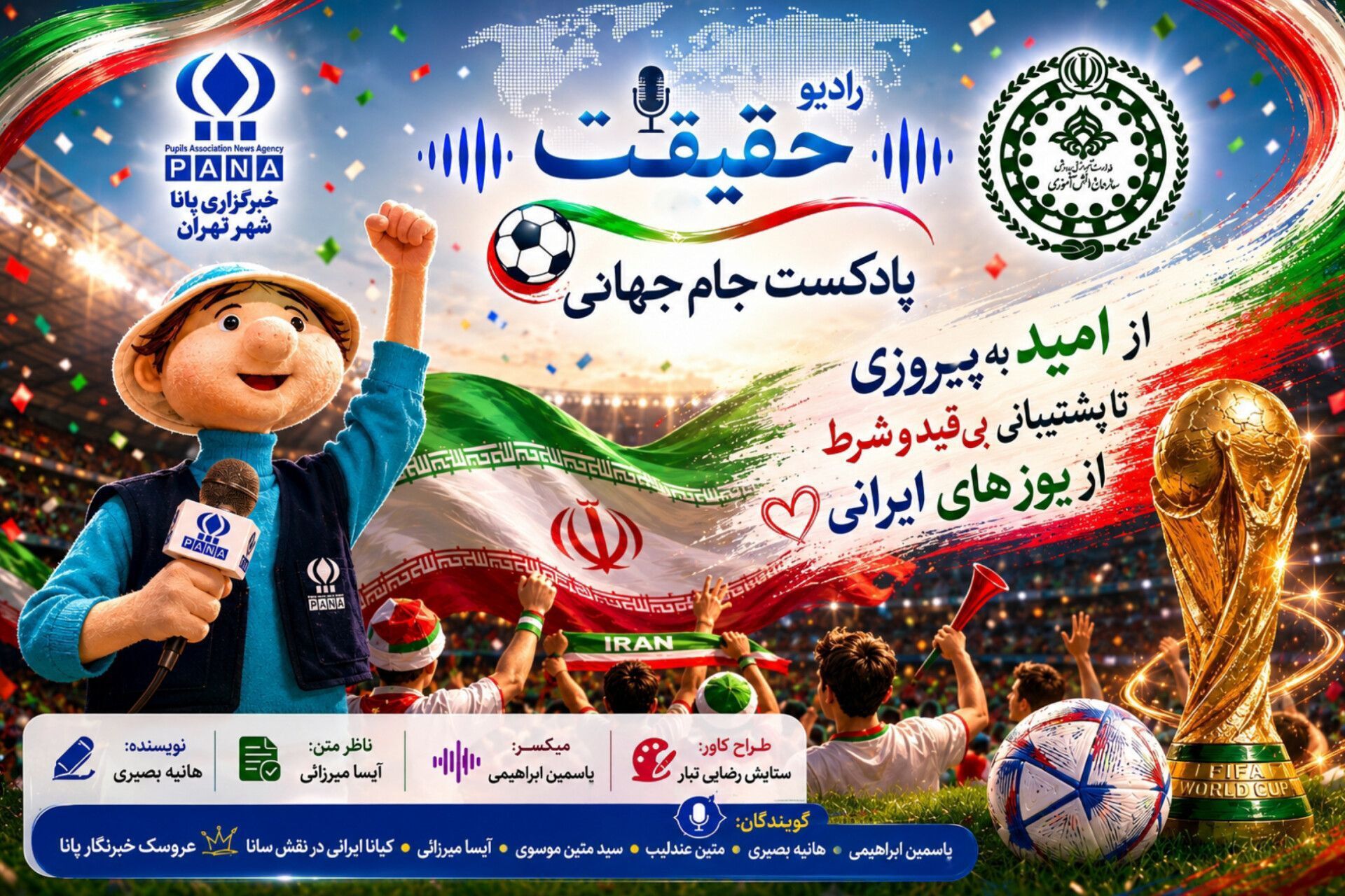 از امید به پیروزی تا پیشتبانی بی قید و شرط از یوز‌های ایرانی