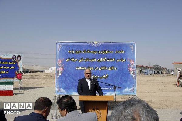 آیین خشت گذاری هنرستان فنی و حرفه ای و کار و دانش در چهاردانگه