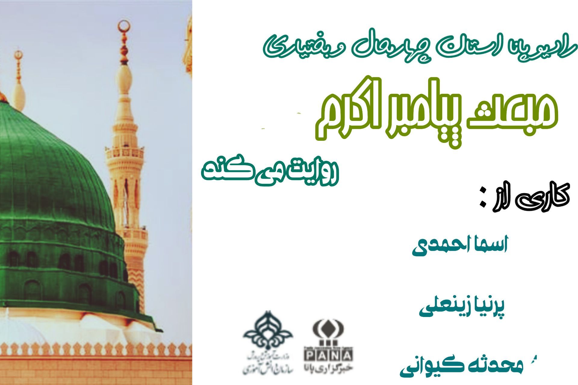 بعثت؛ طلوع هدایت و عدالت در آفاق بشریت