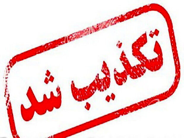 تکذیب خبر رد صلاحیت ‌دانشجومعلمان به‌خاطر عکس پروفایل
