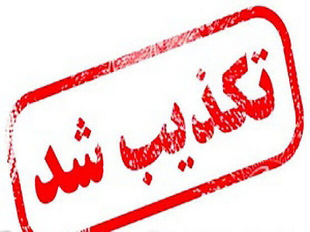 تکذیب شایعه تعطیلی مدارس قم در هفته اول آذر