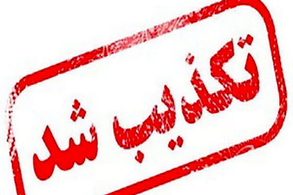 تکذیب شایعه تعطیلی مدارس قم در هفته اول آذر