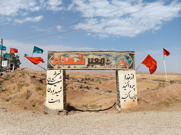 حماسه‌ای از جنس ایثار در یادمان شهید بهشتی قصر شیرین 