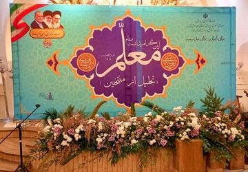 برگزاری آیین گرامی‌داشت مقام معلم در ملارد 