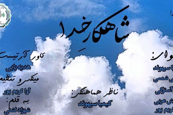 شاهکار خدا؛ انسان، معجزه‌ای از آگاهی و اختیار