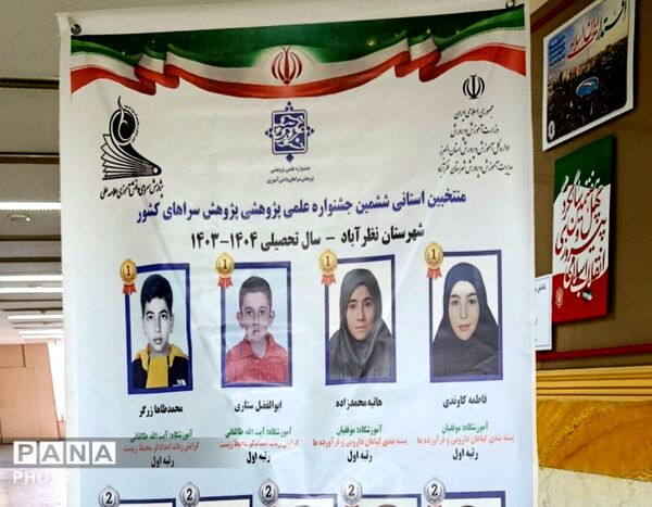 تجلیل از پژوهشگران برتر دانش‌آموزی در ششمین جشنواره علمی‌پژوهشی