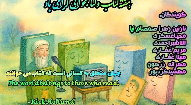  وقتی کتاب ها سخن میگویند
